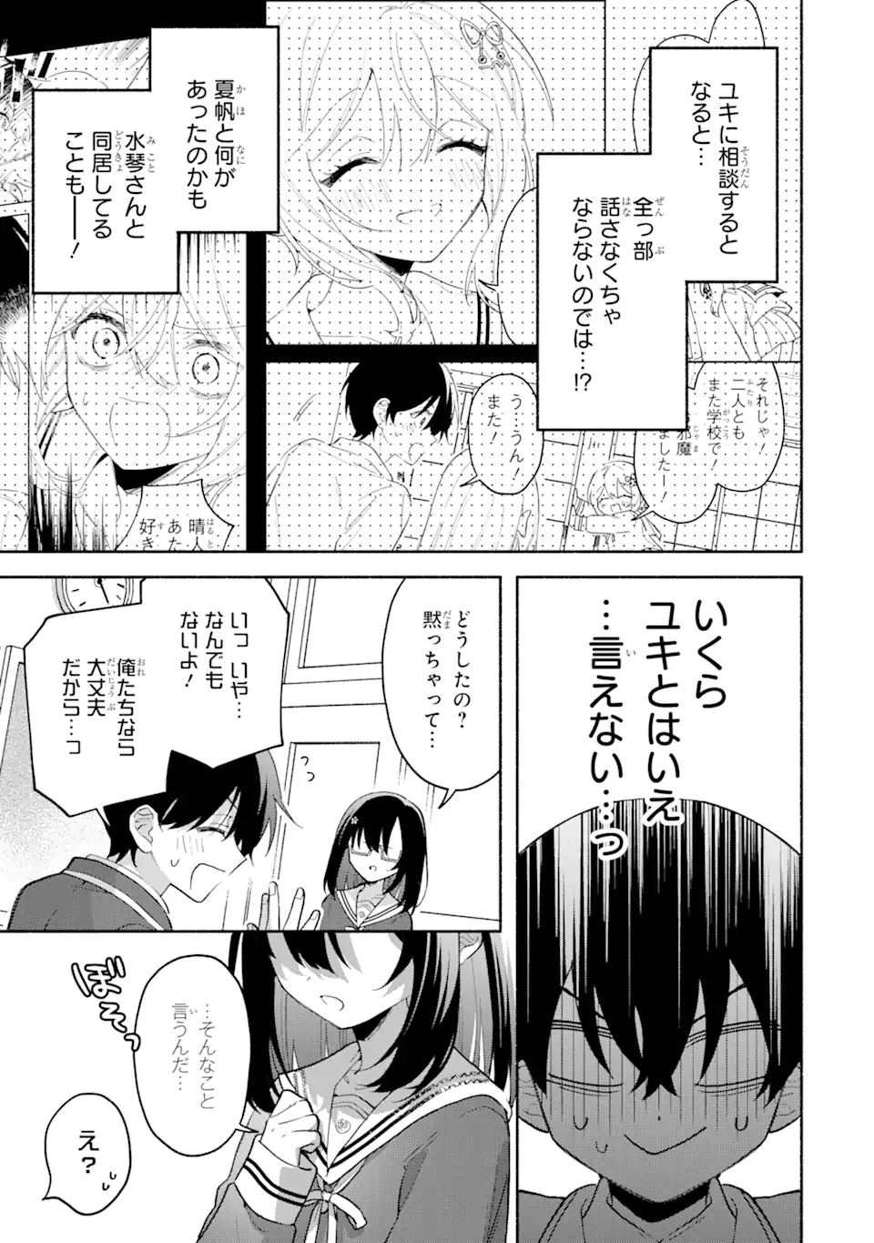 Cool na Megami-sama to Issho ni Sundara, Amayakashi Sugite Ponkotsu ni shite Shimatta Ken ni Tsuite - Chapter 9.1 - Page 3